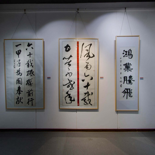 大庆石化书画院